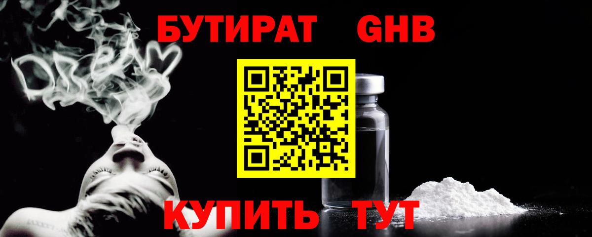 Майкоп  Бутират бутик  Вход с VPN 