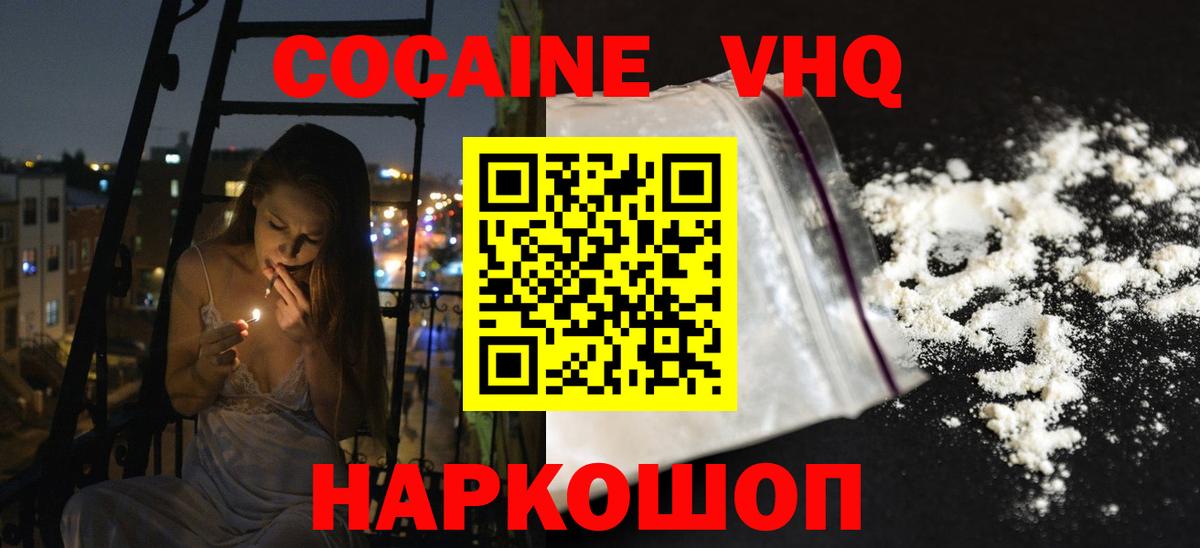 COCAIN Fish Scale  Вход с VPN  Майкоп  КОКАИН Эквадор 