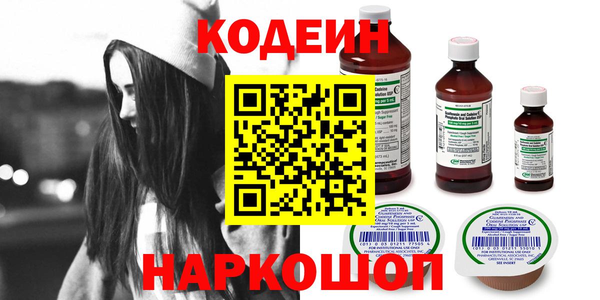 Codein Purple Drank Майкоп