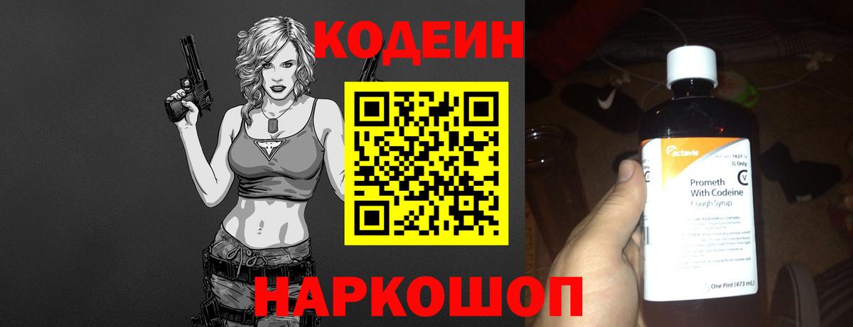 Майкоп  Кодеин Purple Drank  Кодеин Purple Drank  Вход с VPN 