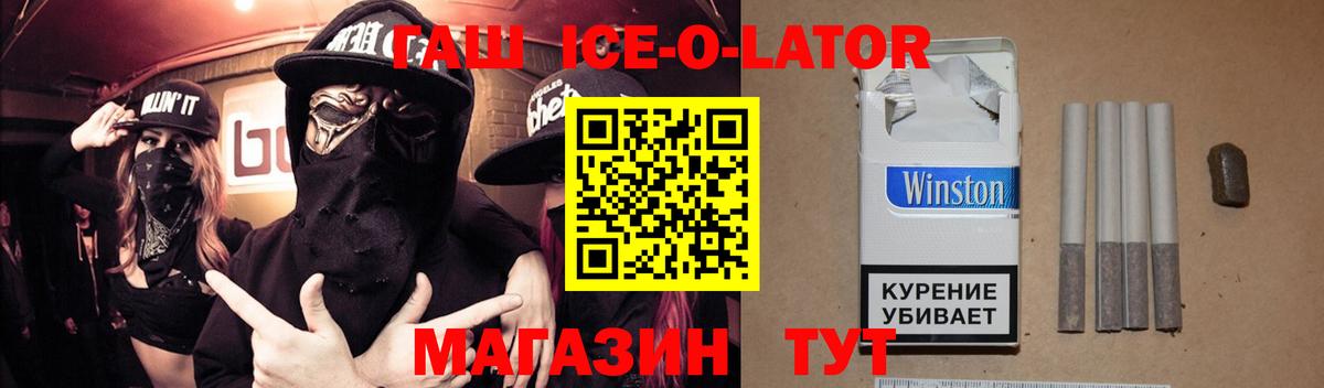 Гашиш Ice-O-Lator  Вход с VPN  Майкоп  ГАШ  ГАШИШ хэш 