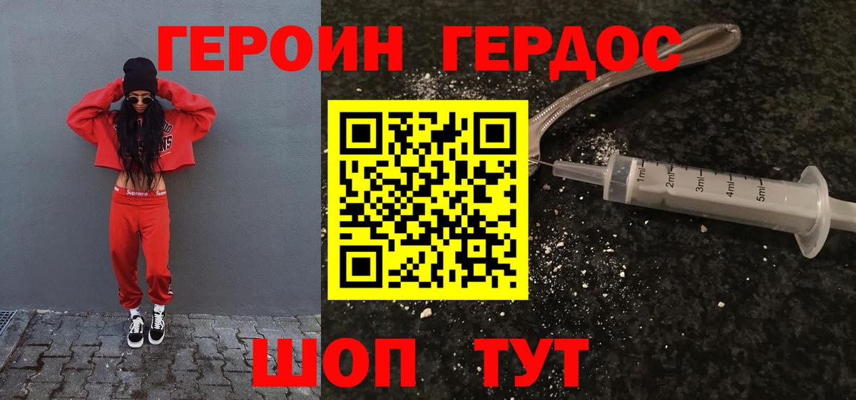 Героин хмурый Майкоп
