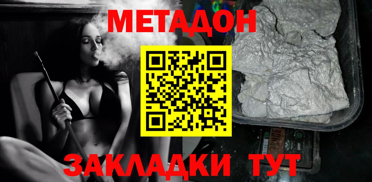 маркетплейс телеграм  МЕТАДОН кристалл  Вход с VPN  Майкоп  Метадон methadone 